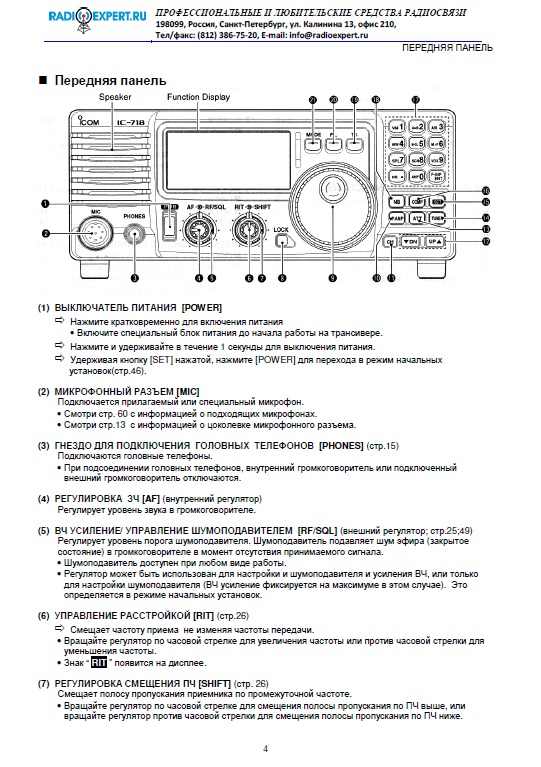 Инструкция для ICOM IC-718