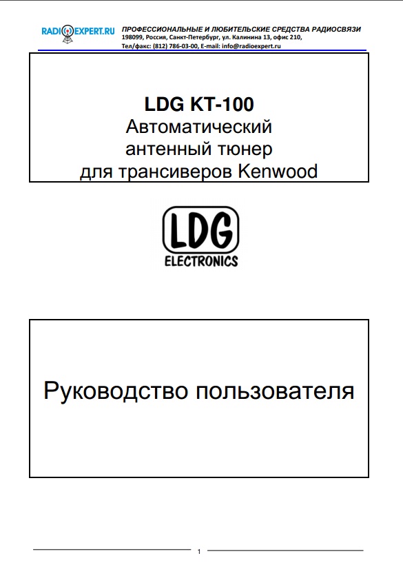 Инструкция для LDG KT-100