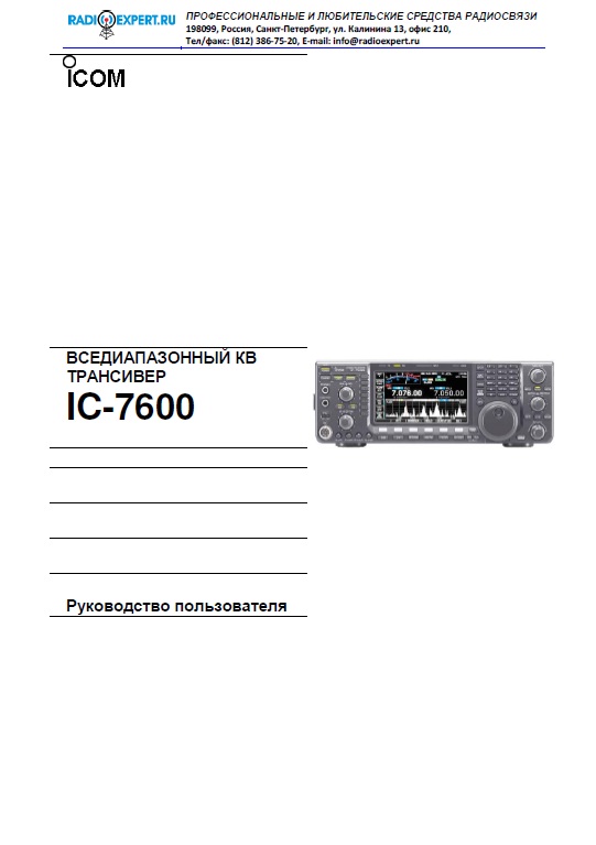    Icom-7600 -  2