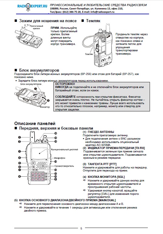 Инструкция для ICOM IC-92AD