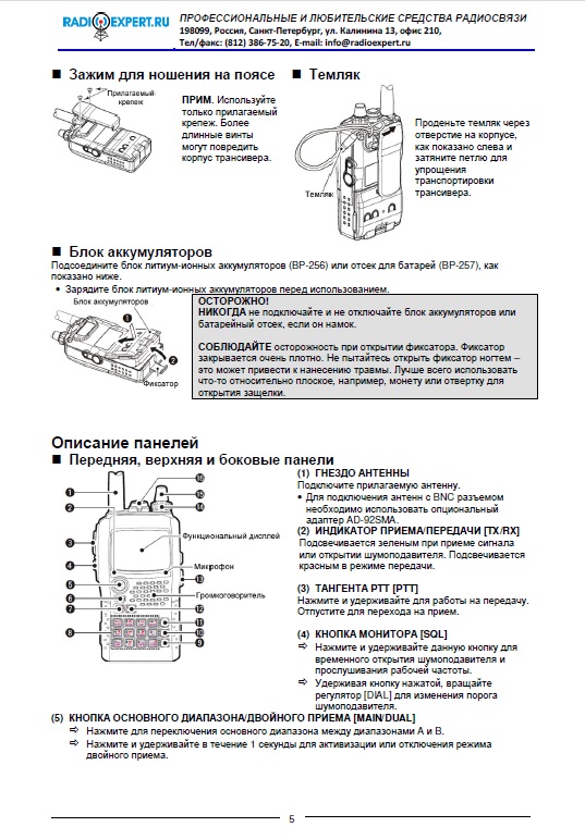 Инструкция для ICOM IC-92AD