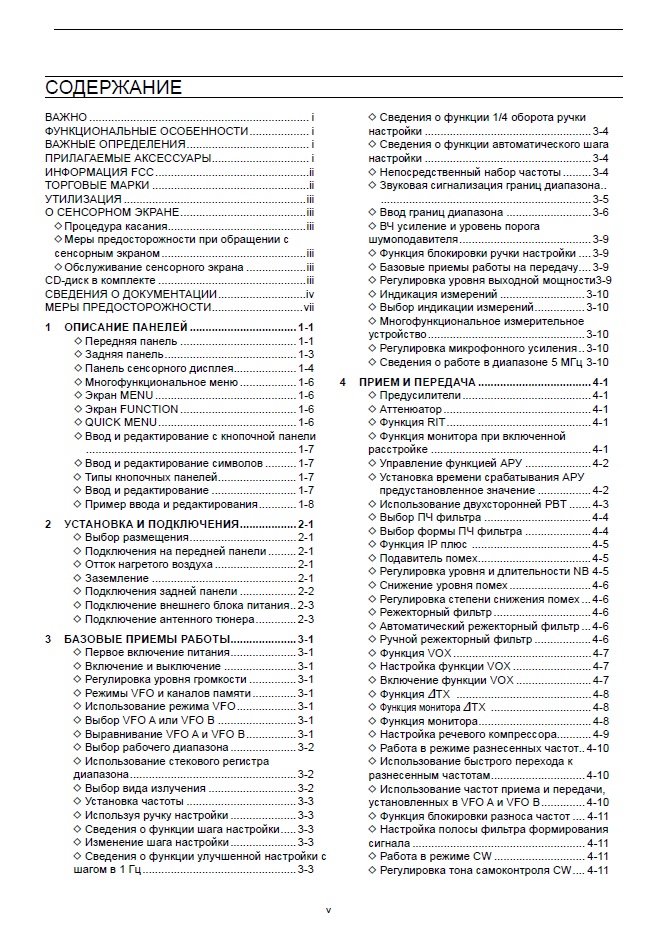 Инструкция для ICOM IC-7300