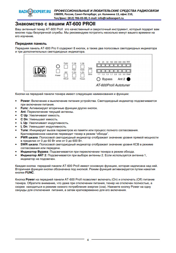 Инструкция для LDG AT-600Pro