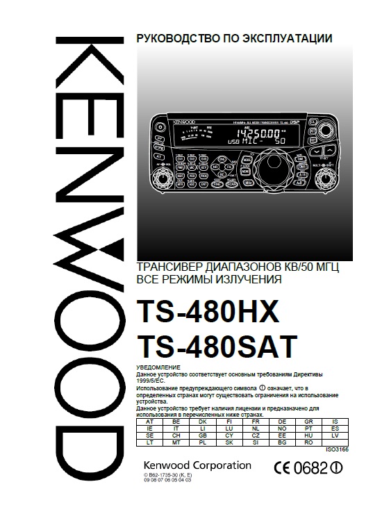 Инструкция для Kenwood TS-480SAT/HX