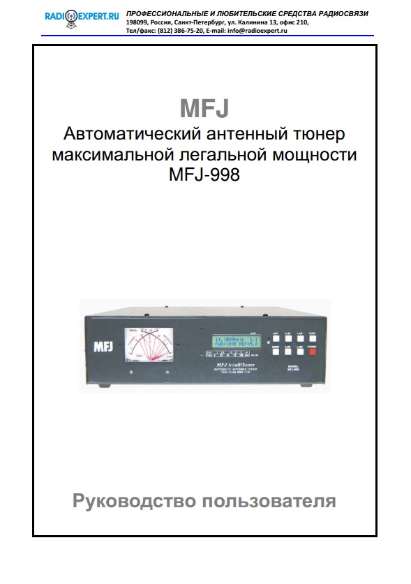 Инструкция по эксплуатации (мануал) на русском языке, для автоматического а...