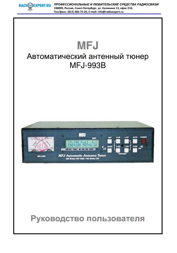 Инструкция для MFJ-993B