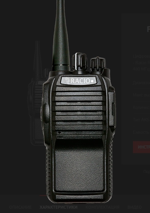 Портативная радиостанция Racio R330