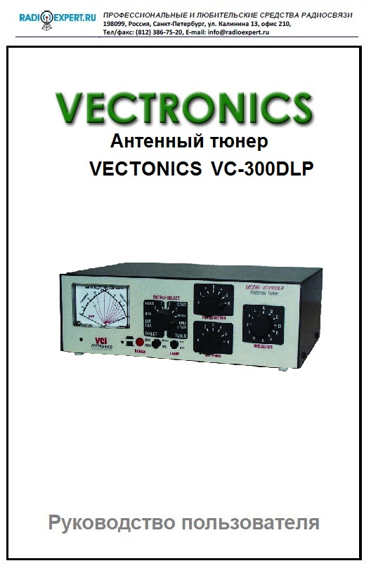 Инструкция для Vectronics VC-300DLP