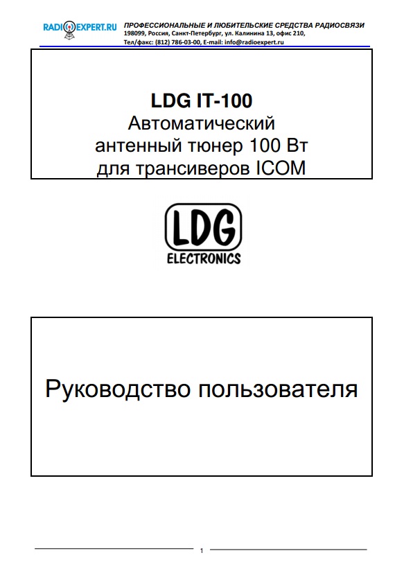 Инструкция для LDG IT-100