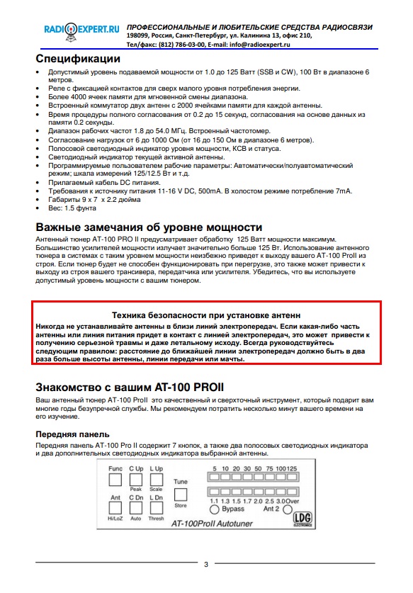 Инструкция для LDG AT-100ProII