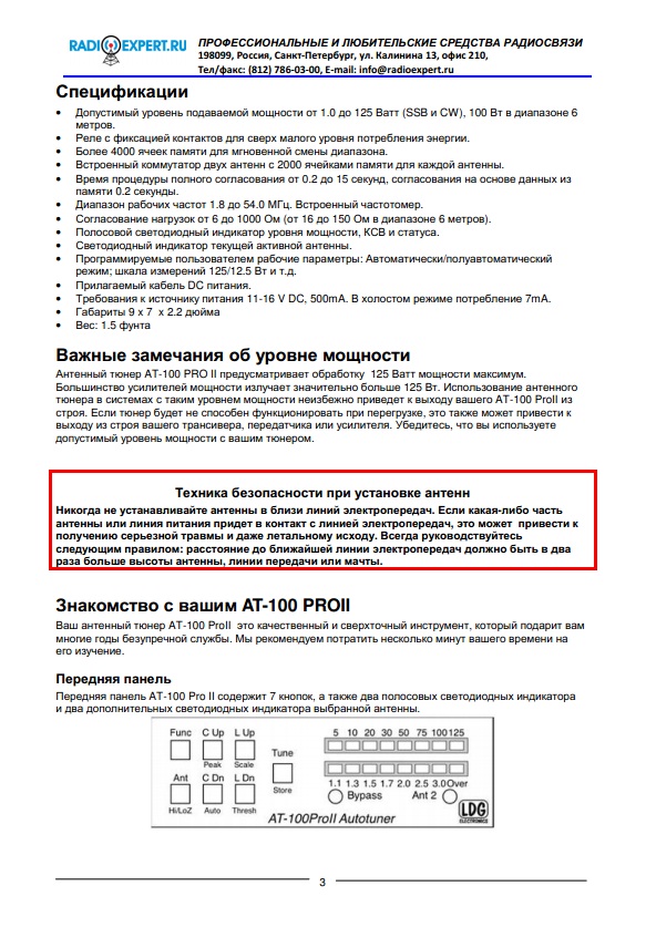 Инструкция для LDG AT-100ProII