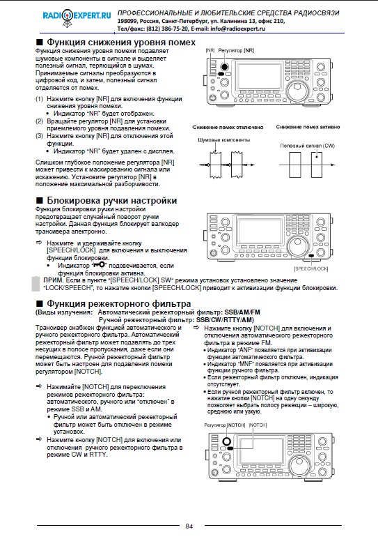 Инструкция для ICOM IC-9100