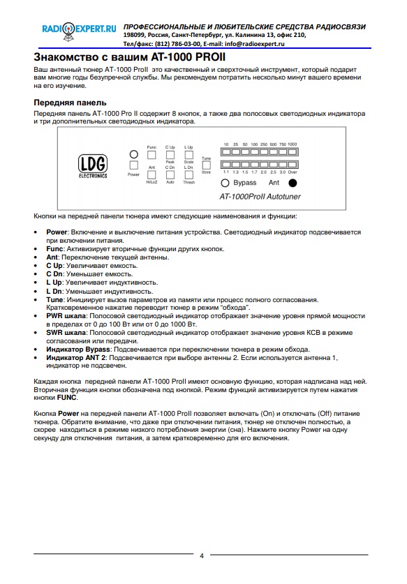 Инструкция для LDG AT-1000ProII