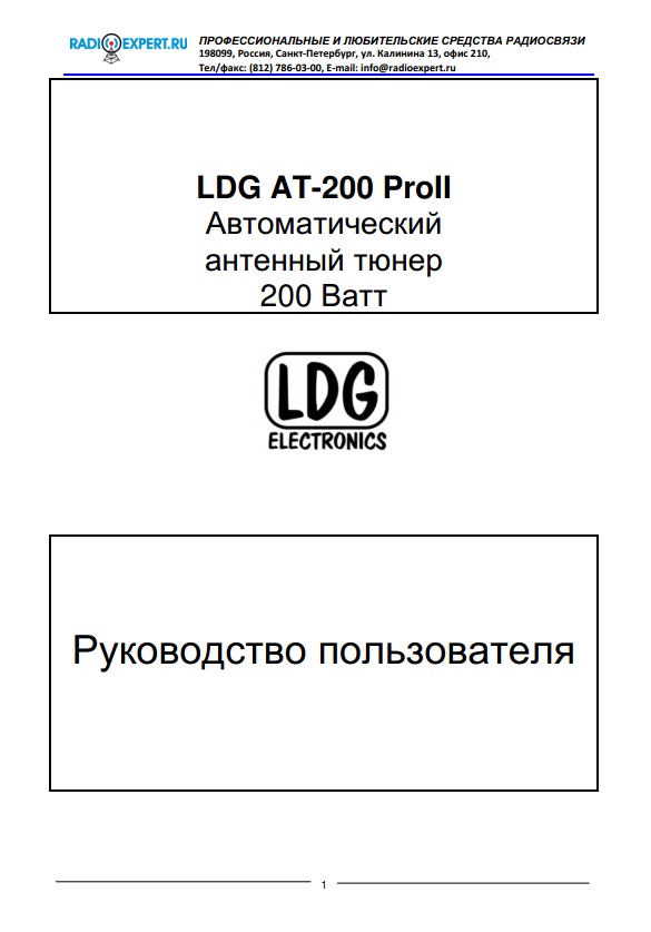 Инструкция для LDG AT-200ProII