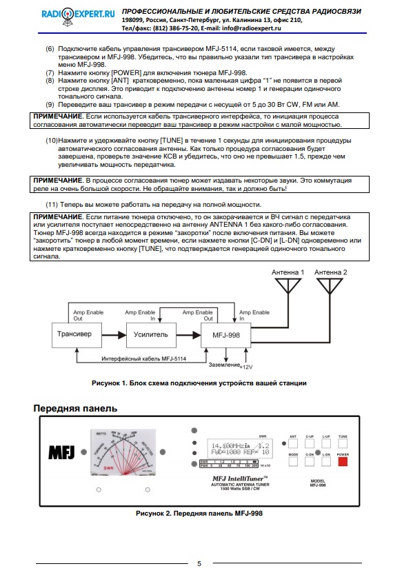 Инструкция для MFJ-998