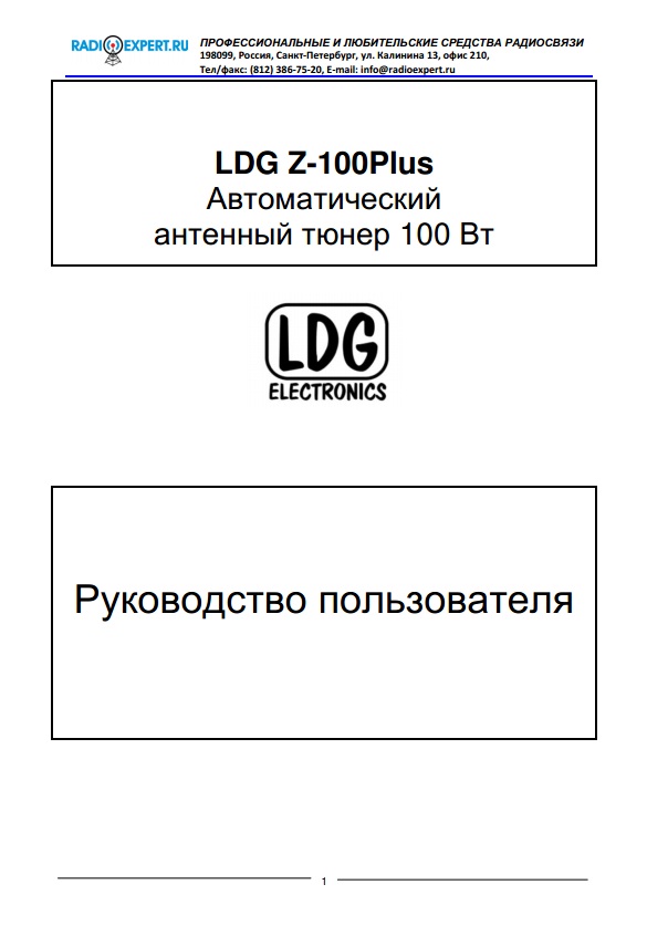 Инструкция для LDG Z-100Plus