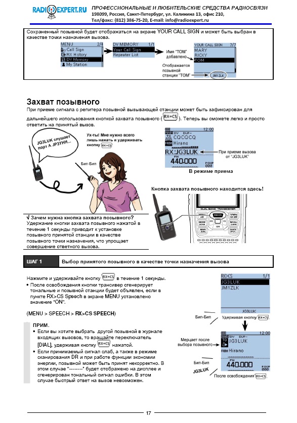 Инструкция для ICOM ID-51E