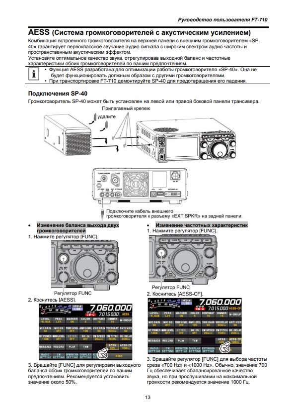 Инструкция для Yaesu FT-710