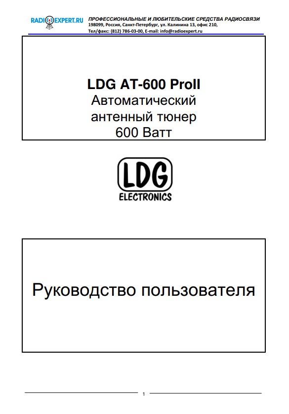 Инструкция для LDG AT-600Pro