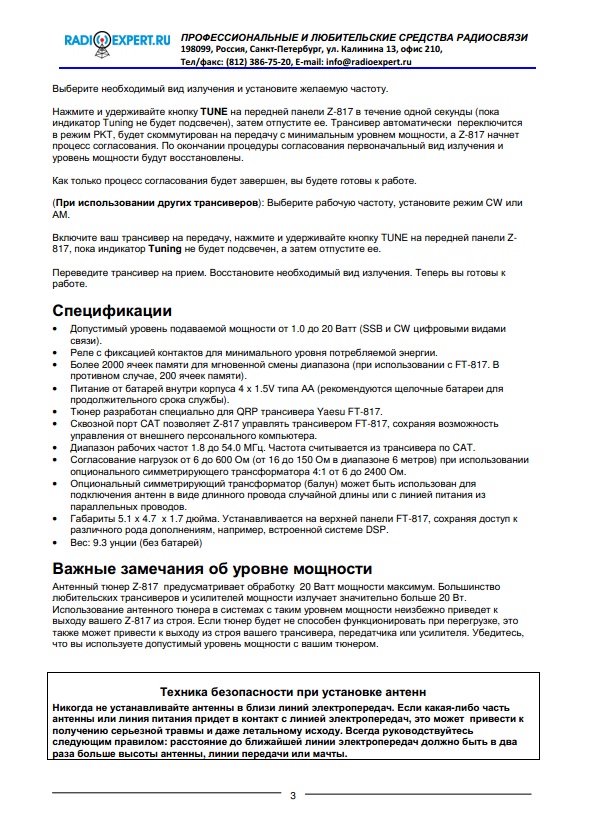 Инструкция для LDG Z-817