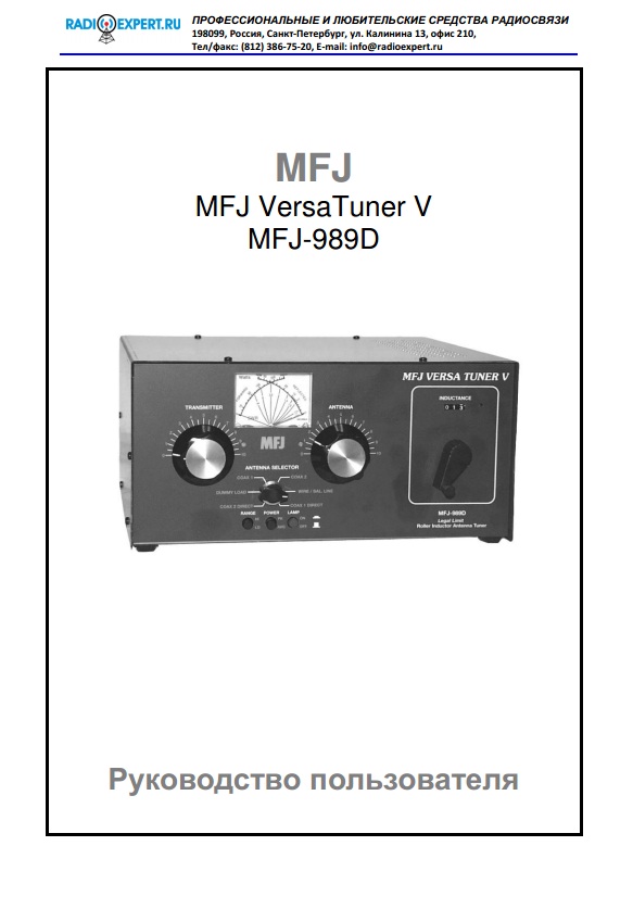 Инструкция для MFJ-989D