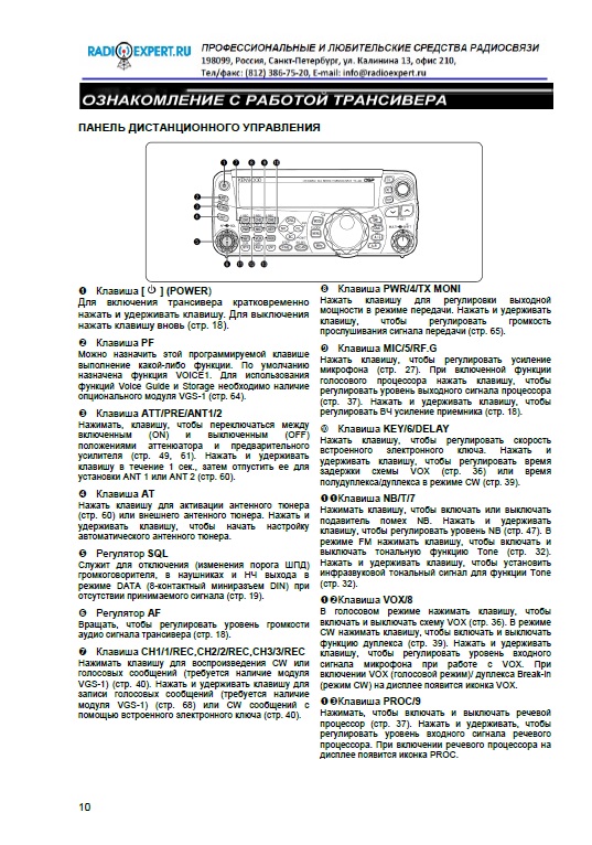 Инструкция для Kenwood TS-480SAT/HX