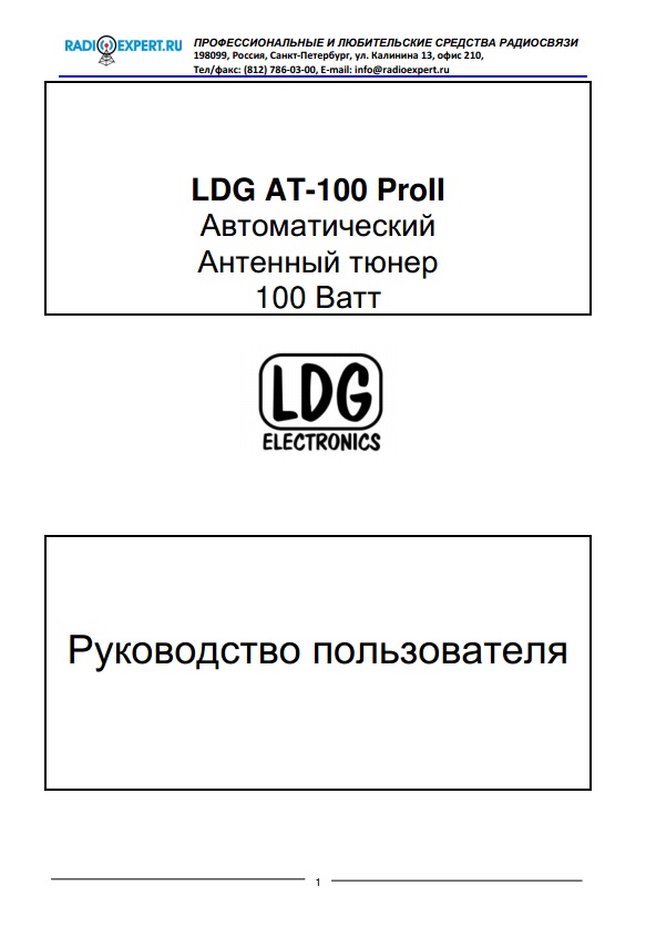 Инструкция для LDG AT-100ProII