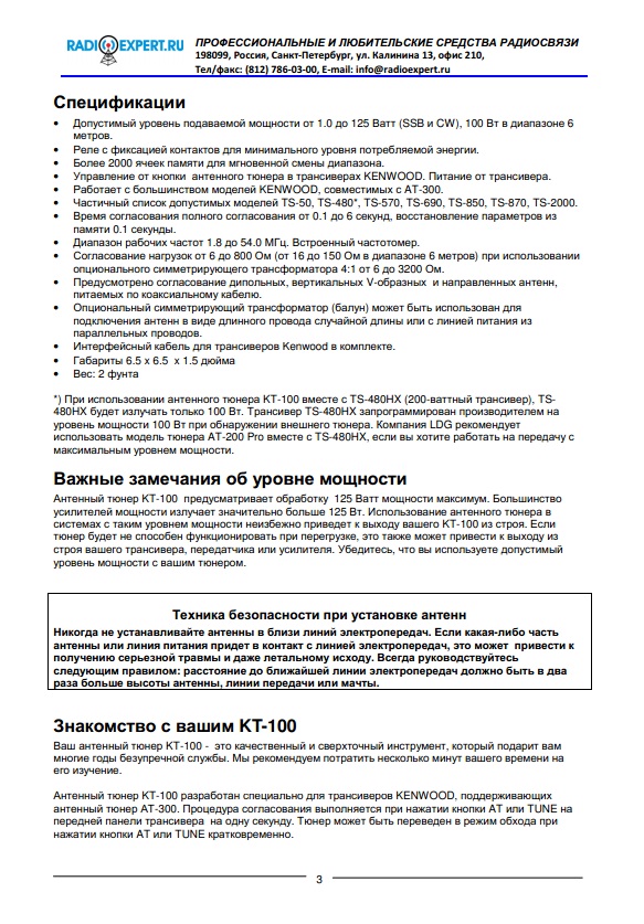 Инструкция для LDG KT-100