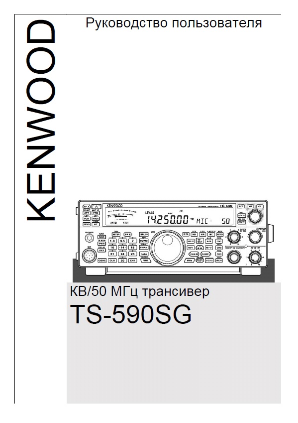 Kenwood Книга TS590SG. Официальный поставщик. Купить по лучшей цене.