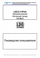 Инструкция для LDG Z-11ProII