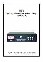 Инструкция для MFJ-994