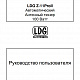 Инструкция для LDG Z-11ProII