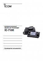 Инструкция для ICOM IC-7100