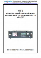 Инструкция для MFJ-998