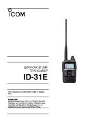 Инструкция для ICOM ID-31E