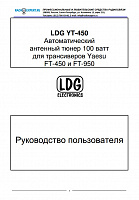 Инструкция для LDG YT-450