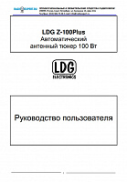 Инструкция для LDG Z-100Plus