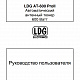 Инструкция для LDG AT-600Pro