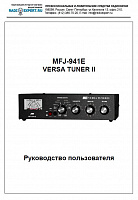 Инструкция для MFJ-941E