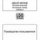 Инструкция для LDG AT-100ProII