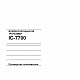 Инструкция для ICOM IC-7700