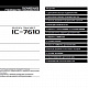 Инструкция для ICOM IC-7610