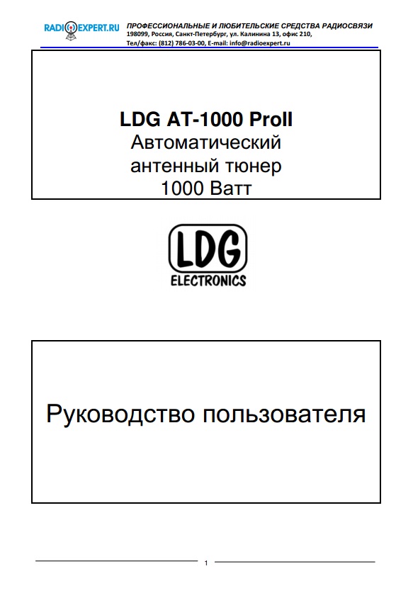 Инструкция для LDG AT-1000ProII